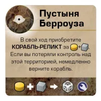настольная игра Чужие Рубежи