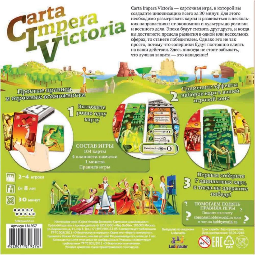 настольная игра CIV: Carta Impera Victoria. Карточная цивилизация