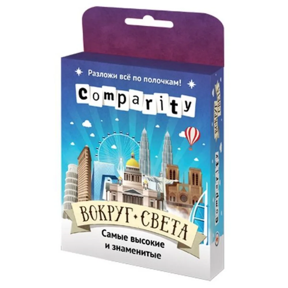 настольная игра Comparity Вокруг света