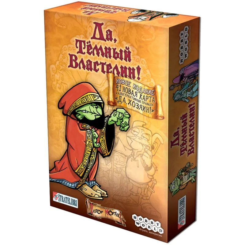настольная игра Да, Темный Властелин! (Да, Хозяин)