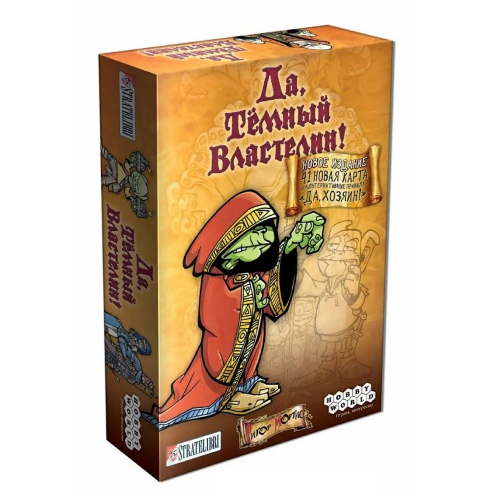 настольная игра Да, Темный Властелин! (Да, Хозяин)