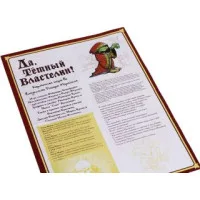 настольная игра Да, Темный Властелин! (Да, Хозяин)