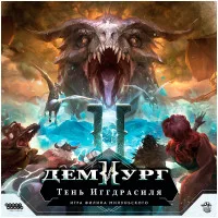 настольная игра Демиург: Тень Иггдрасиля