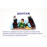 настольная игра Деревни