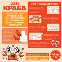 настольная игра Держи краба