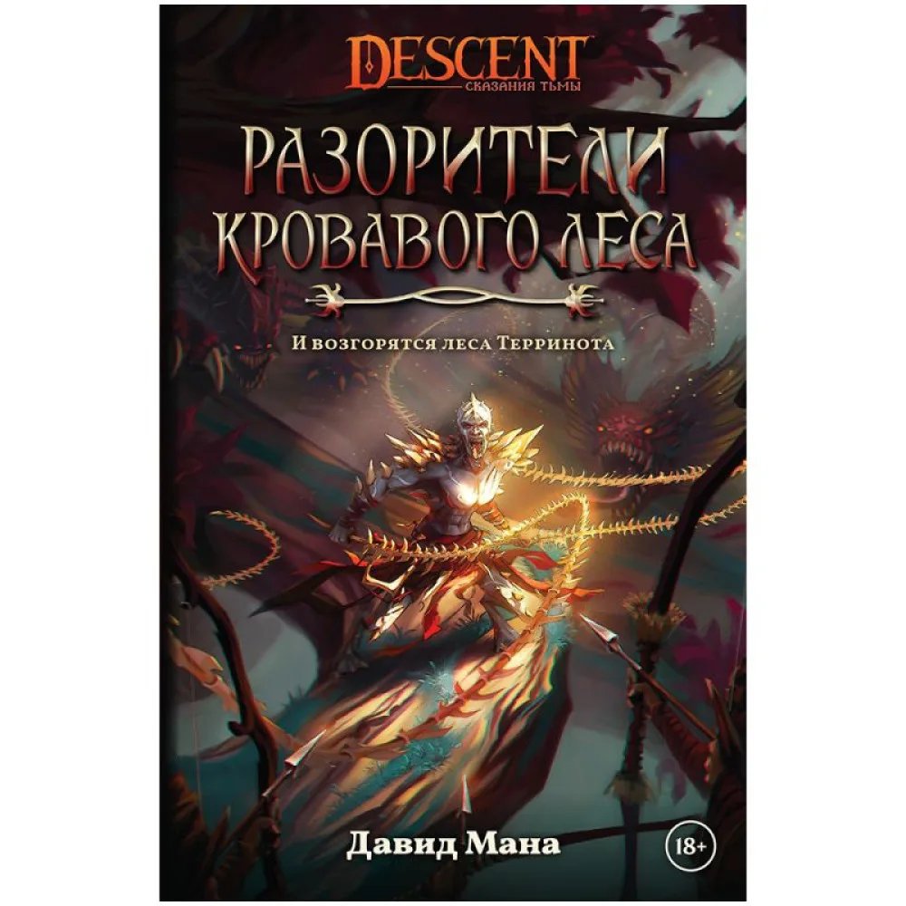 настольная игра Descent: Разорители Кровавого леса