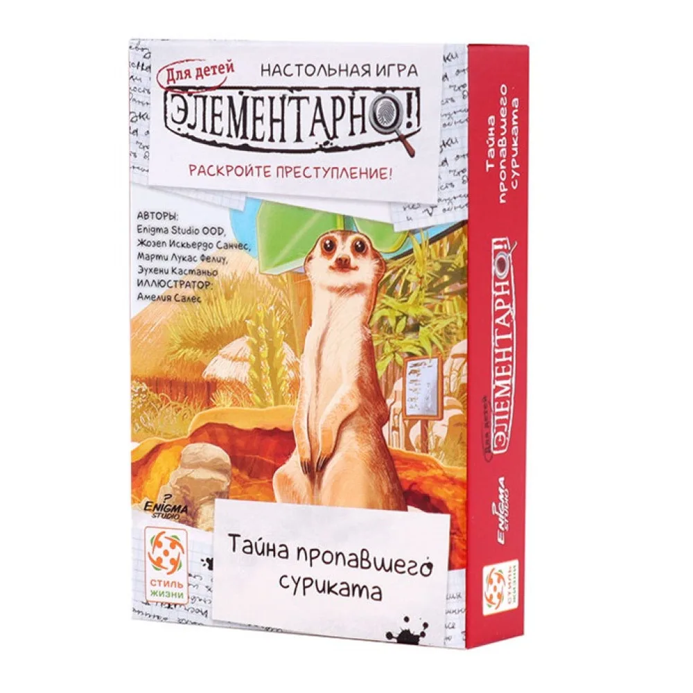 настольная игра-детектив Элементарно! Для детей: Тайна пропавшего суриката