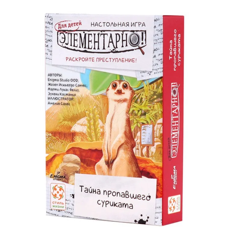 настольная игра-детектив Элементарно! Для детей: Тайна пропавшего суриката