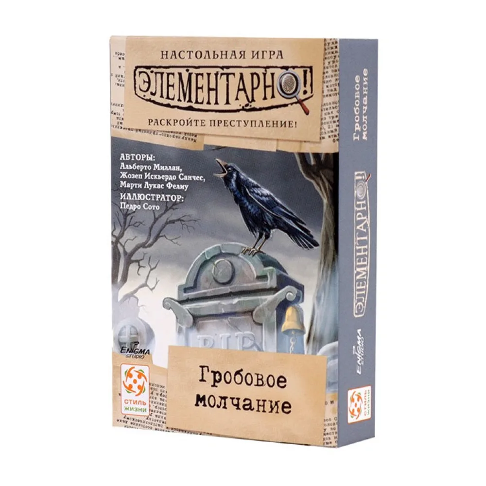 настольная игра-детектив Элементарно Серия № 3: Гробовое молчание