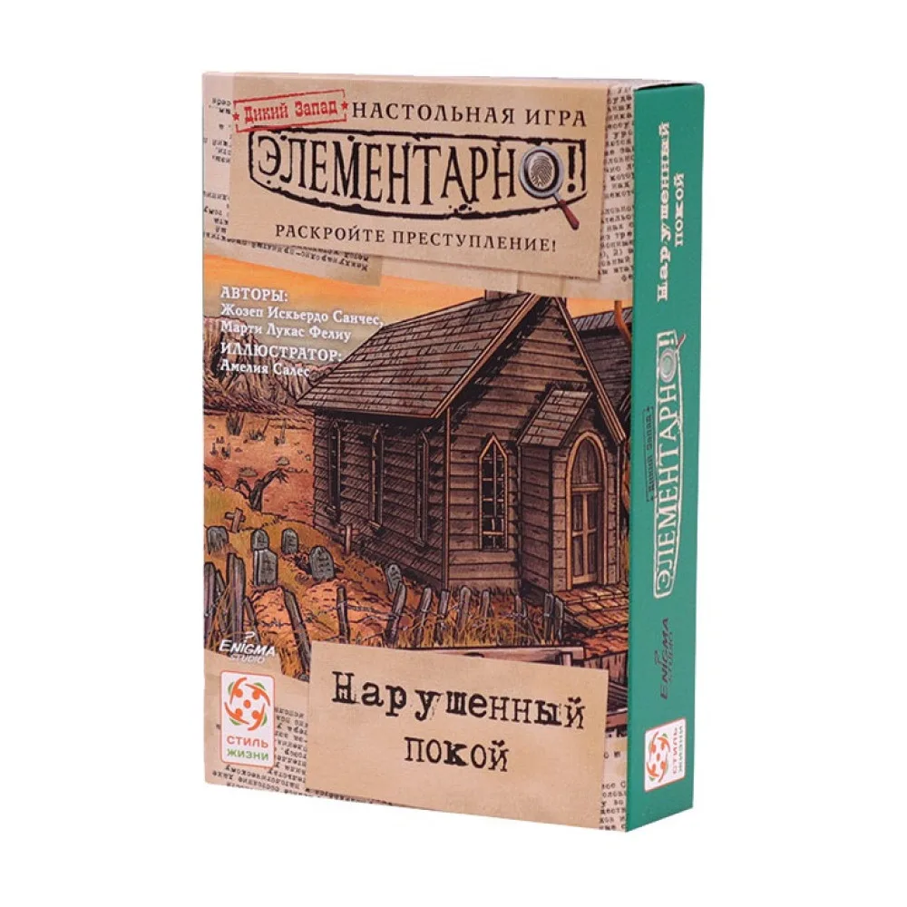 настольная игра-детектив Элементарно Серия № 4: Нарушенный покой