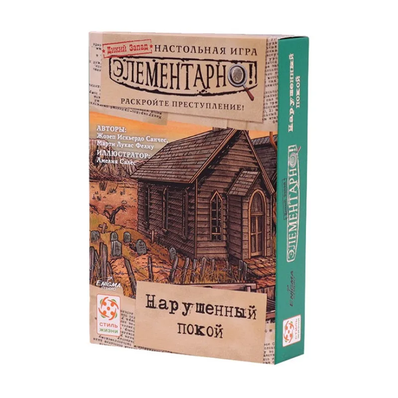 настольная игра-детектив Элементарно Серия № 4: Нарушенный покой