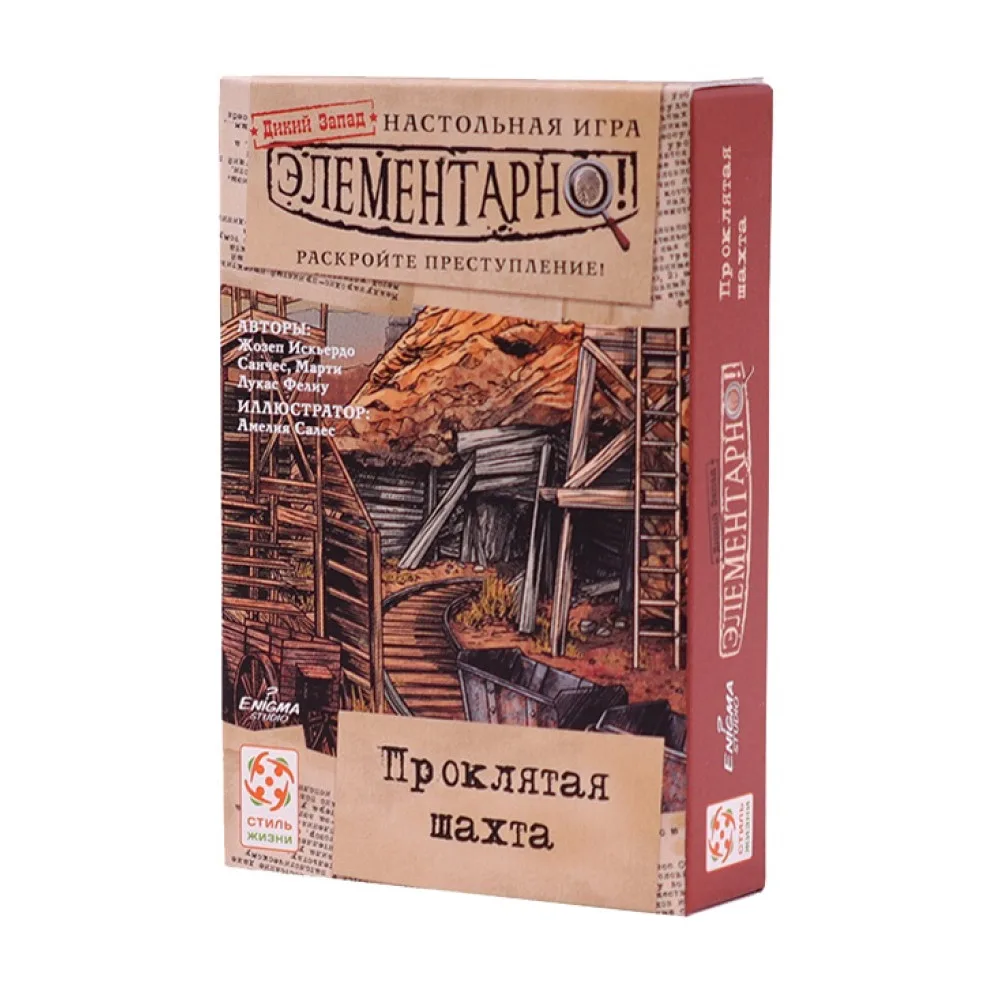 настольная игра-детектив Элементарно Серия № 4: Проклятая шахта