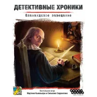 настольная игра Детективные хроники. Фламандское завещание