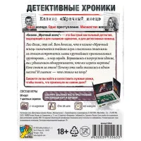 настольная игра Детективные хроники: Казино 