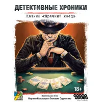 настольная игра Детективные хроники: Казино 