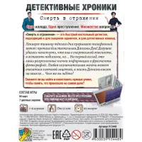 настольная игра Детективные Хроники: Смерть в отражении