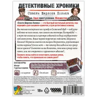 настольная игра Детективные хроники: Спасти Шерлока Холмса