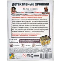 настольная игра Детективные хроники: Тайны песков