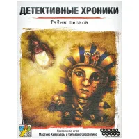 настольная игра Детективные хроники: Тайны песков