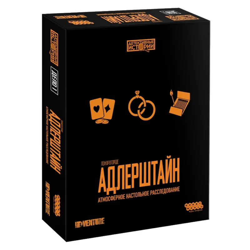 настольная игра Детективные истории. Пожар в городе Адлерштайн