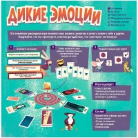 настольная игра Дикие эмоции