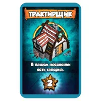настольная игра Дикинги