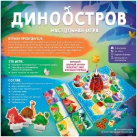 настольная игра Диноостров