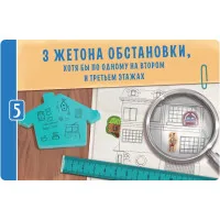 настольная игра Домик. Дополнение: Солнечная 156