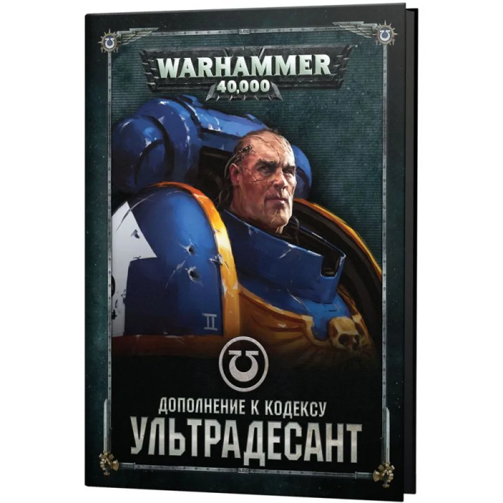 настольная игра Дополнение к кодексу: Ультрадесант (8-я редакция) на русском языке