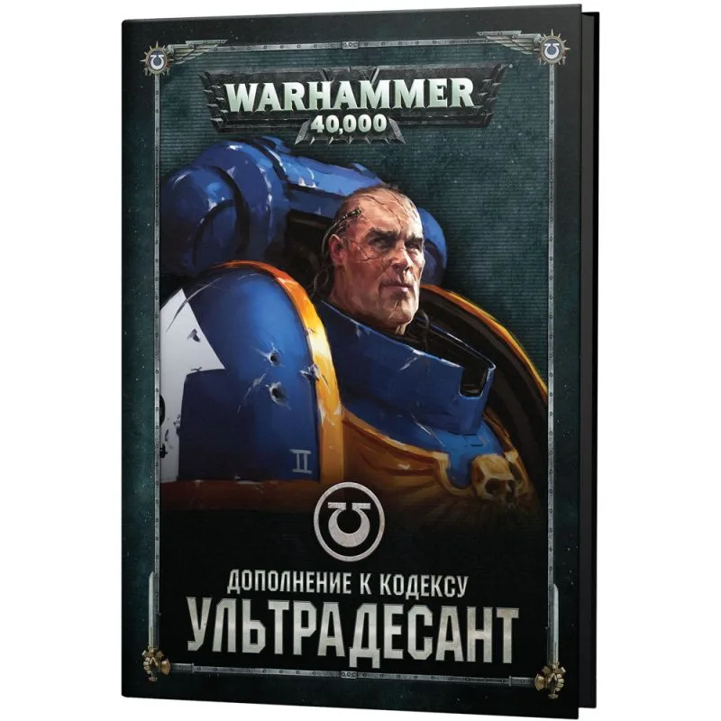 настольная игра Дополнение к кодексу: Ультрадесант (8-я редакция) на русском языке