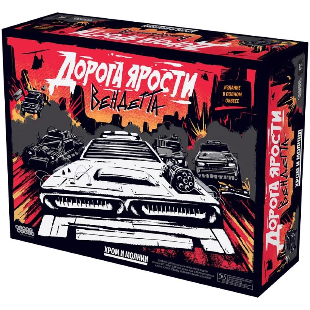настольная игра Дорога ярости: Вендетта