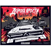 настольная игра Дорога ярости: Вендетта