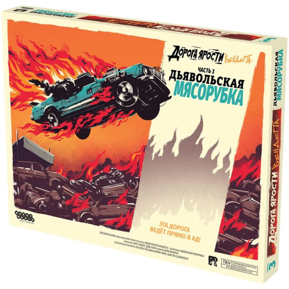 настольная игра Дорога ярости: Вендетта. Дьявольская мясорубка
