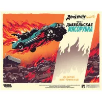 настольная игра Дорога ярости: Вендетта. Дьявольская мясорубка