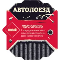 настольная игра Дорога ярости: Вендетта. Великолепная пятёрка и тягач