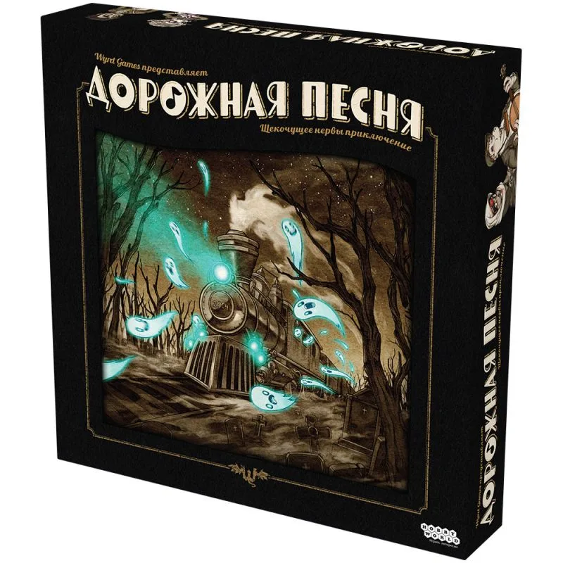 настольная игра Дорожная Песня