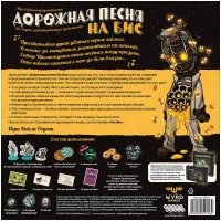 настольная игра Дорожная песня: На бис