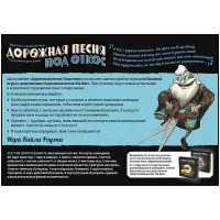 настольная игра Дорожная песня: Под откос