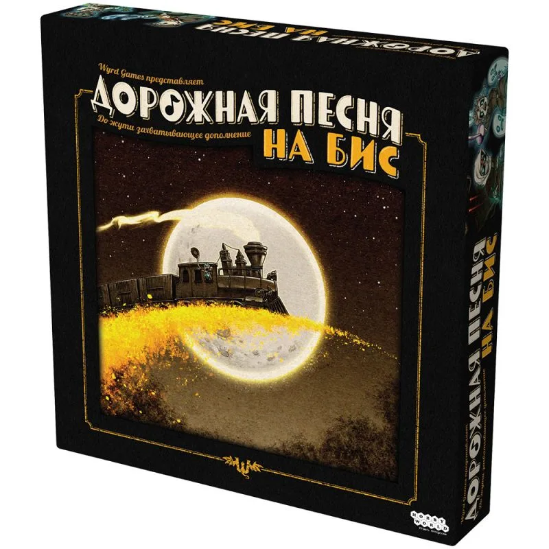 настольная игра Дорожная песня: Под откос