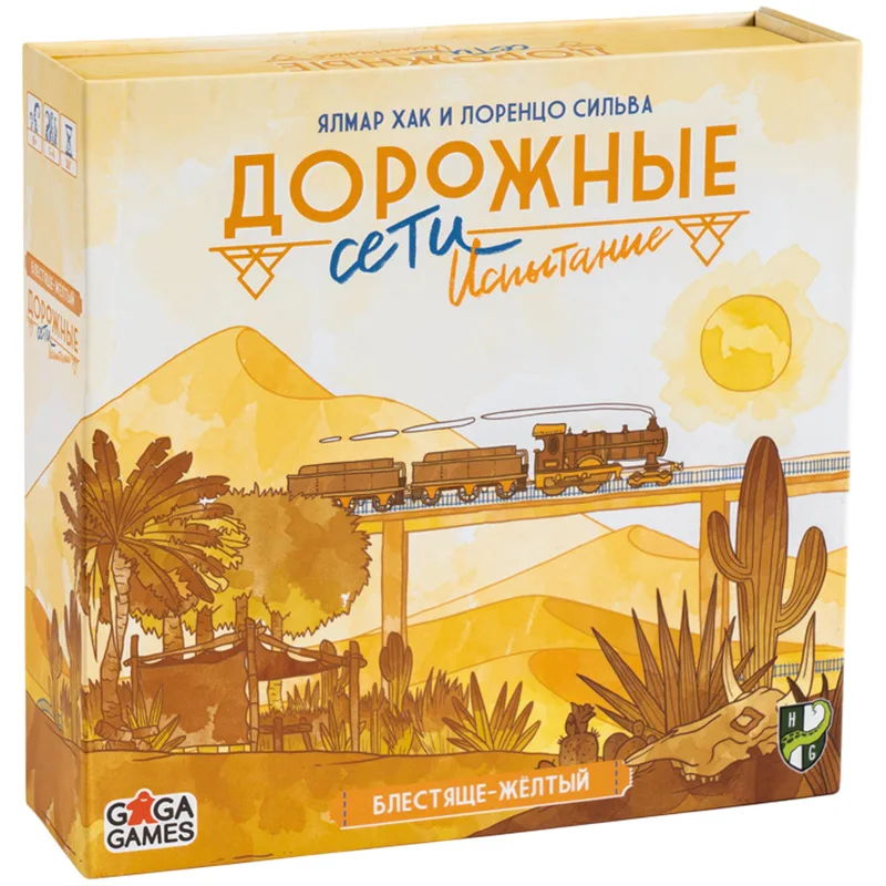 настольная игра Дорожные Сети: Блестяще-Жёлтый. Испытание настольная игра Дорожные Сети: Блестяще-Жёлтый. Испытание