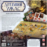 настольная игра Древний Ужас