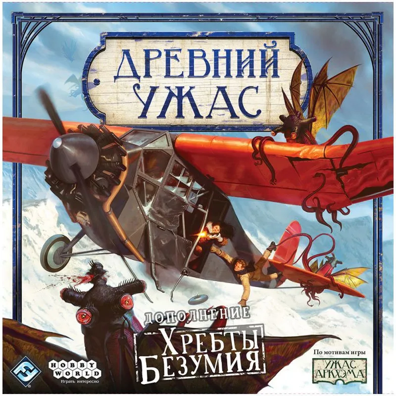 настольная игра Древний Ужас. Дополнение: Хребты Безумия