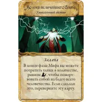 настольная игра Древний Ужас. Дополнение: Хребты Безумия