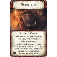 настольная игра Древний Ужас. Дополнение: Маски Ньярлатхотепа