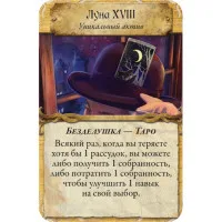 настольная игра Древний ужас. Дополнение: Мир Грёз