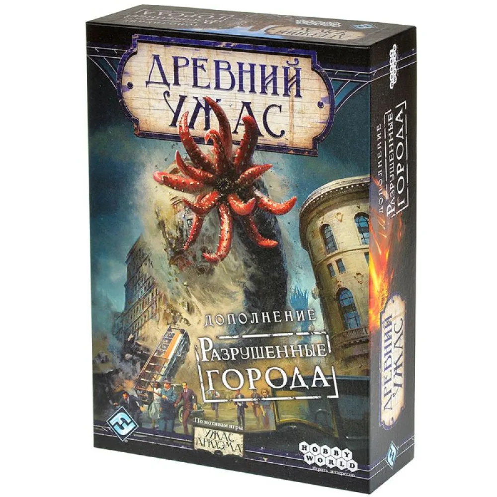 настольная игра Древний Ужас. Дополнение: Разрушенные Города