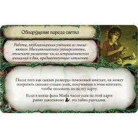 настольная игра Древний Ужас. Дополнение: Таинственные Руины
