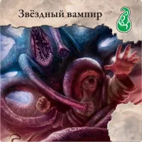настольная игра Древний Ужас. Дополнение: Таинственные Руины
