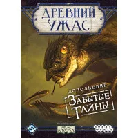 настольная игра Древний Ужас. Дополнение: Забытые Тайны