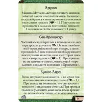 настольная игра Древний Ужас. Дополнение: Забытые Тайны